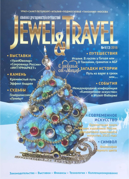 Журнал Jewel Travel 01-16-cover